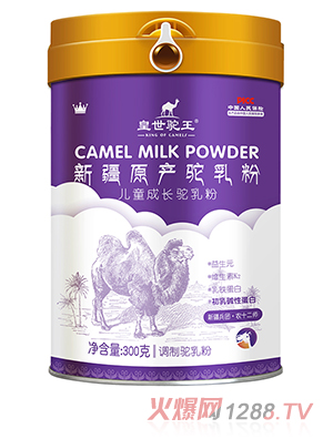 新疆皇世驼王乳业有限公司