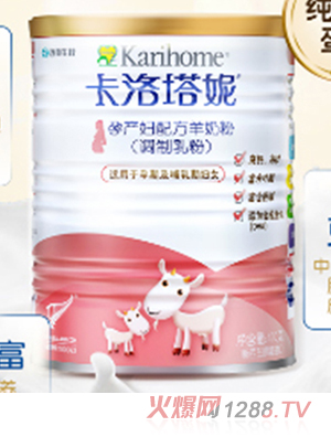 卡洛塔妮孕产妇配方羊奶粉