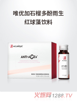 唯优加石榴多酚雨生红球藻饮料