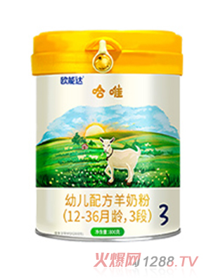 欧能达哈唯幼儿配方羊奶粉（12-36个月龄，3段）