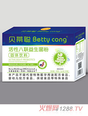 贝蒂聪活性八联益生菌粉固体饮料