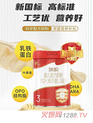 旗帜婴儿乳品股份有限公司