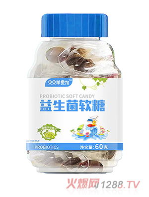 贝贝羊爱加益生菌软糖