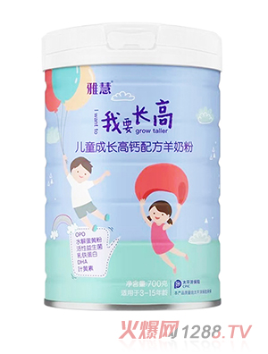 雅慧我要长高™儿童成长高钙配方羊奶粉