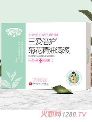 安婴童草三爱倍护菊花精油滴液
