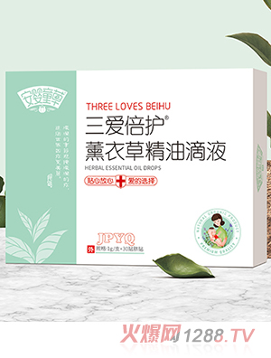 安婴童草三爱倍护薰衣草精油滴液