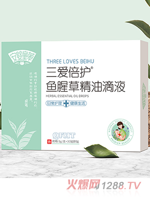 安婴童草三爱倍护鱼腥草精油滴液