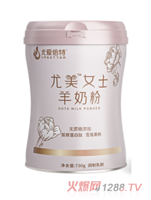 尤爱倍特尤美女士羊奶粉