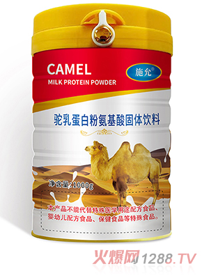 施允驼乳蛋白粉氨基酸固体饮料