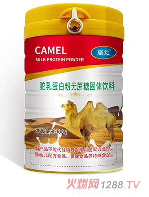 施允驼乳蛋白粉无蔗糖固体饮料