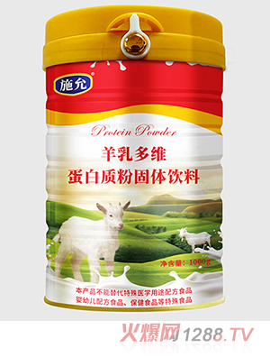 施允羊乳多维蛋白质粉固体饮料