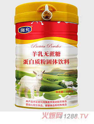 施允羊乳无蔗糖蛋白质粉固体饮料