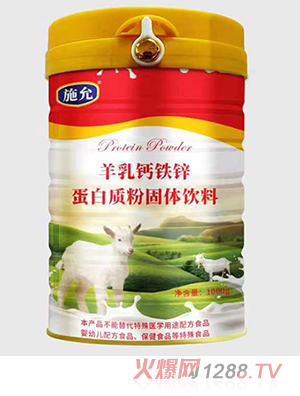 施允羊乳钙铁锌蛋白质粉固体饮料