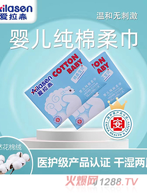 爱拉森婴儿纯棉柔巾