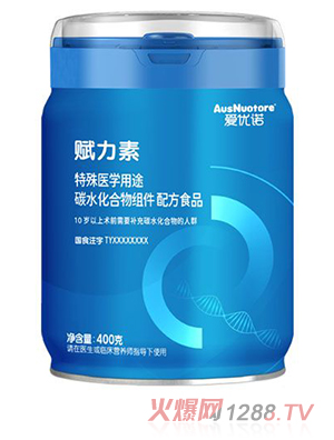 爱优诺赋力素特殊医学用途碳水化合物组件配方食品
