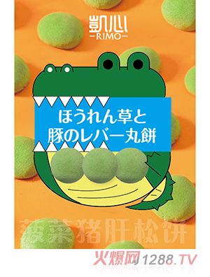 凯心菠菜猪肝松饼