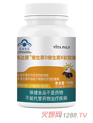 韦达普维生素D维生素K软胶囊