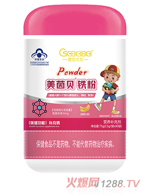 橙色贝贝美茵贝铁粉