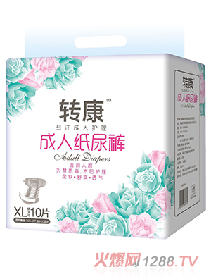 转康成人纸尿裤