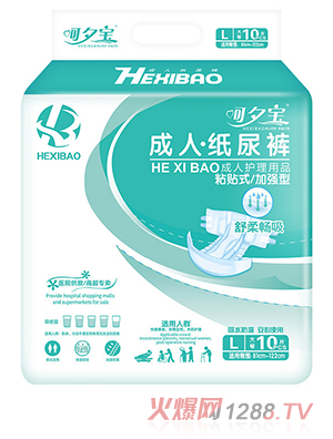 呵夕宝成人纸尿裤