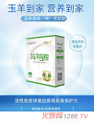 佳诺高乳业（玉羊诺高）