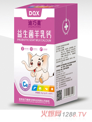 迪巧星益生菌羊乳钙压片糖果