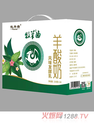 牧羊曲羊酸奶