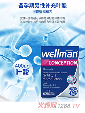 vitabiotics薇塔贝尔男士备孕综合营养片