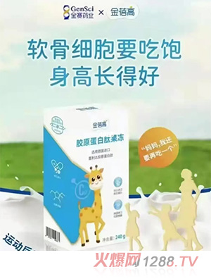 金蓓高胶原蛋白肽果冻