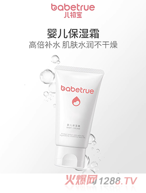 儿初宝婴儿保湿霜