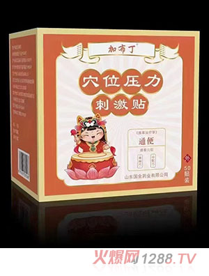 加布丁穴位压力刺激贴 通便