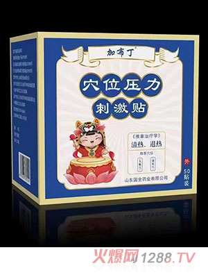 加布丁穴位压力刺激贴 清热、退热