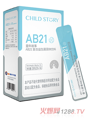 童年故事AB21复合益生菌固体饮料