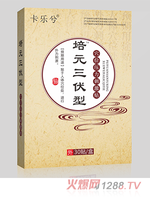 卡乐兮培元三伏型穴位压力刺激贴