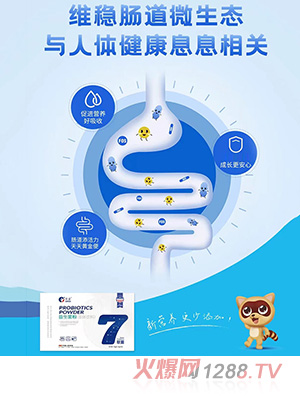 卓童7联益生菌粉