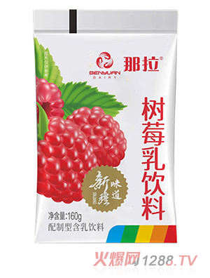 那拉新疆味道树莓味乳饮料