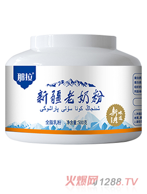 那拉新疆老奶粉