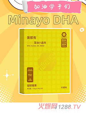 美那有DHA藻油凝胶糖果
