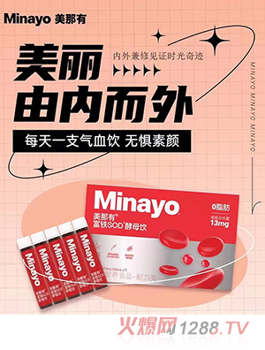 美那有富铁SOD酵母饮