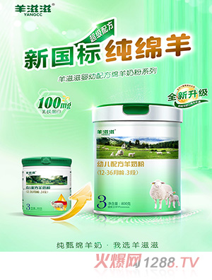 湖南羊滋滋营养食品有限公司