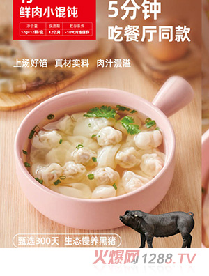 珍妮妈妈鲜肉小馄饨