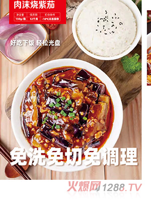 珍妮妈妈肉沫烧紫茄