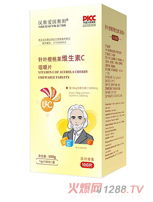 汉斯爱因斯坦针叶樱桃维生素C咀嚼片