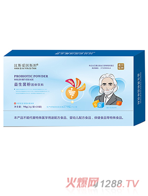 汉斯爱因斯坦益生菌粉